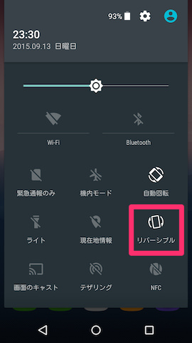 リバーシブル機能のON/OFFもクイック設定パネル上で切り替え可能
