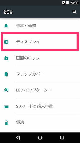 設定はディスプレイの項目から