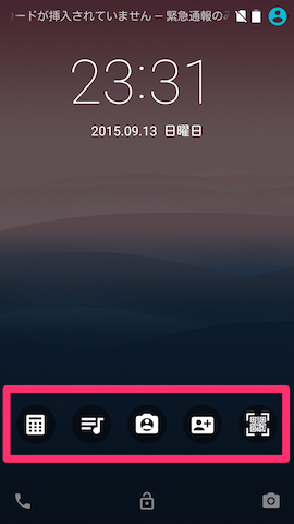 ロック画面に5つ並んでいるのがfunc