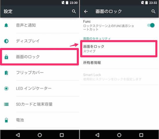 画面ロックの項目から認証情報の選択画面へ