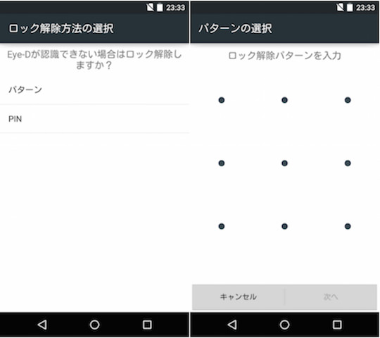 虹彩認証が使えない時のために、予備の認証方法も設定が必要