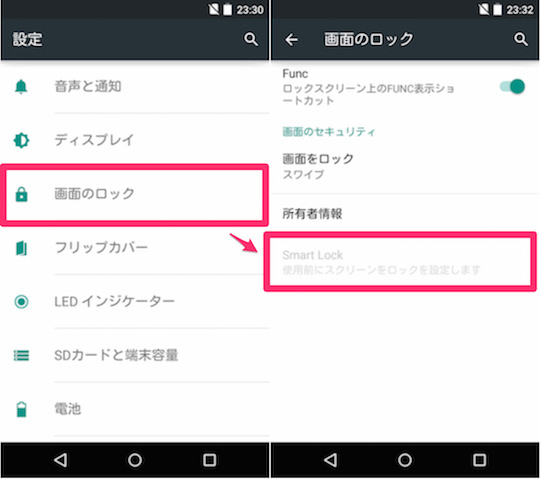 先に通常の認証方法を設定するとSmart Lockの項目が選択可能に