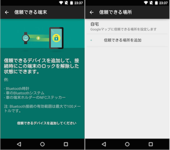 端末の設定画面(左)と場所の設定画面(右)