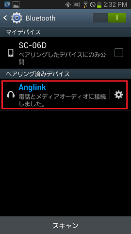 ペアリングが完了しました
