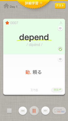 キクタン:設問イメージ
