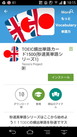 「Google Play」内のインストール画面