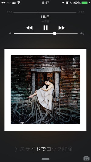 iPhoneではほかのアプリの起動中でも音楽が流れる。ロック画面やコントロールセンター画面で曲の操作が可能だ
