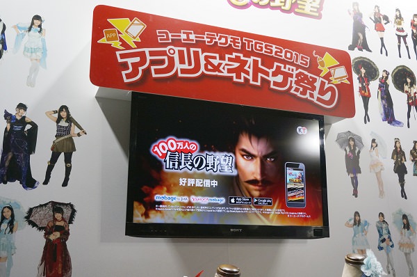 「アプリ&ネトゲ祭り」と題してゲームアプリの最新情報も紹介されていた。