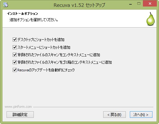 インストールオプションは、すべてチェックが入った状態で問題ないでしょう