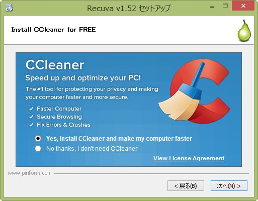 ファイル消去ソフト「CCleaner」のインストールが求められます。不要であれば「No thanks」にチェックを入れます