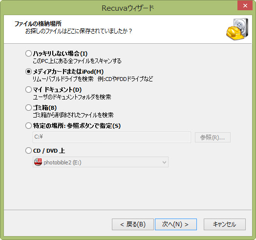 スキャンする場所を選びます