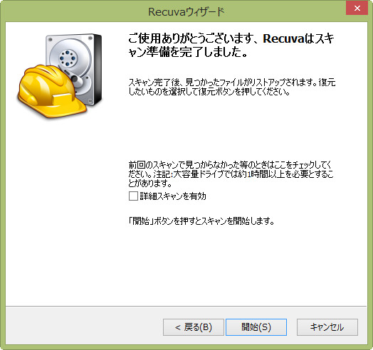 「開始」をクリック