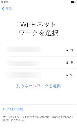使用可能なWi-Fiネットワークが表示されるので、接続したいネットワーク名を選んでパスワードを入力します