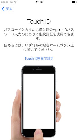 ホームボタンに指を置いてTouch IDの設定を行います。なお、ここでスキップして後から設定することも可能です