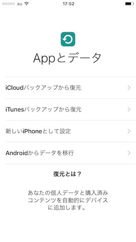 アプリやデータを移行します
