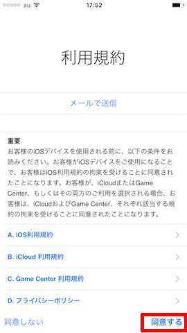 利用規約を確認して問題なければ「同意する」をタップします