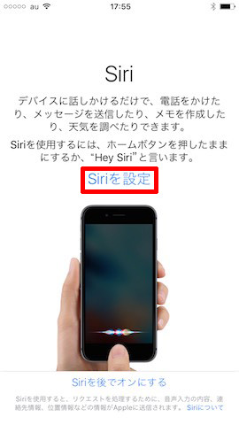 「Siriを設定」をタップすると、自分の声を登録できます