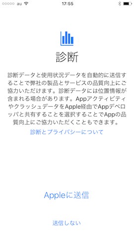 診断データを送信するかどうかを選びます