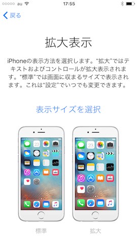 画面の表示サイズを選びます