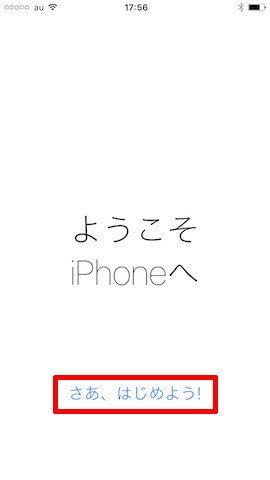 「さあ、はじめよう!」をタップするとホーム画面が表示されます