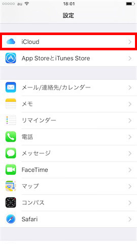 「設定」アプリを開き、「iCloud」をタップします