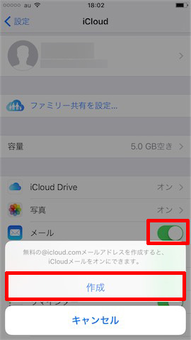 「メール」をオンにすると、iCloudのメールアドレスを作成できます