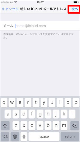 作成したいメールアドレスを入力し「次へ」をタップします
