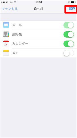 同期する項目を確認し、「保存」をタップすると登録は完了です