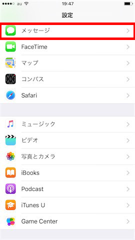 「設定」アプリで「メッセージ」をタップします