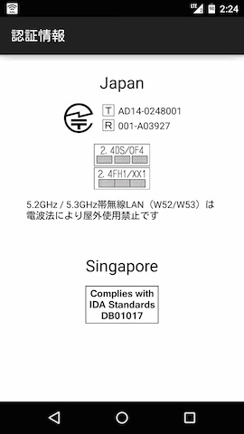 設定画面の認証情報で確認できる国・地域別の技適マーク例
