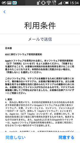 利用条件を確認したら「同意する」をタップします