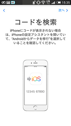 説明を確認したら「次へ」をタップします