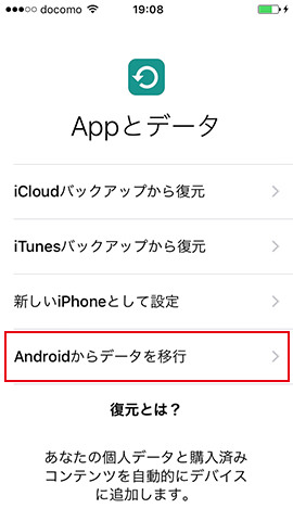 「Appとデータ」の画面で「Androidからデータを移行」を選択します
