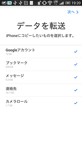 iPhoneにコピーしたいデータを選び「次へ」をタップします