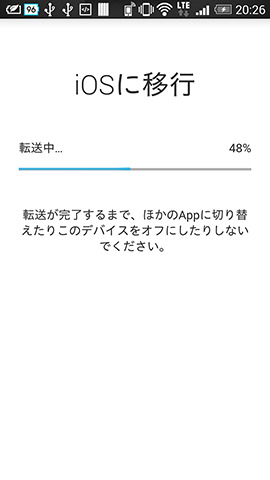 データの移行が始まります。iPhoneのほうでも同じような画面が表示されます