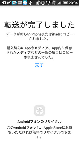データの転送が完了しました