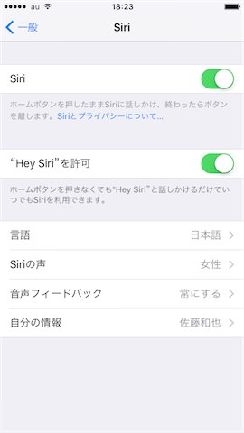 「Siri」の項目では、Siriの各種設定を行えます