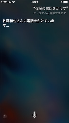 siri:「◯◯に電話をかけて」