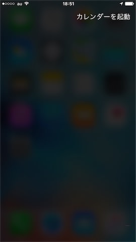siri:「◯◯(アプリ名)を起動」