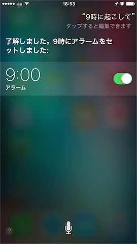 siri:「◯◯時に起こして」
