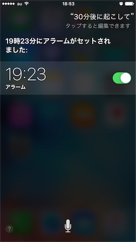 siri:「◯◯時に起こして」