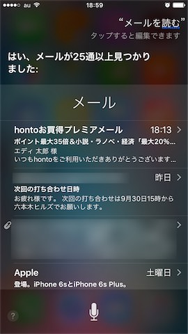 siri:「メールを読む」
