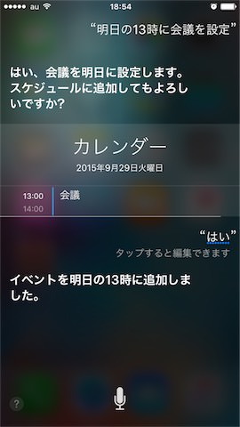 siri:「明日の13時に会議を設定」