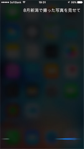 siri:「◯◯(月日)に××(場所)で撮った写真を見せて」