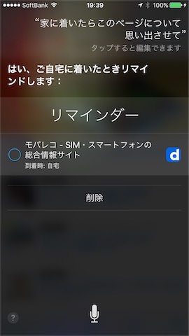 siri:「◯◯に着いたらこれについて思い出させて」