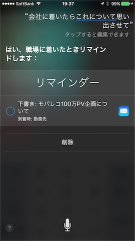 siri:「◯◯に着いたらこれについて思い出させて」
