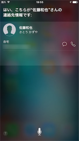 siri:「◯◯の連絡先」