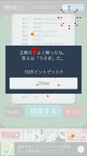 正解!