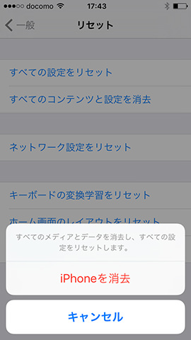 問題なければ「iPhoneを消去」をタップします