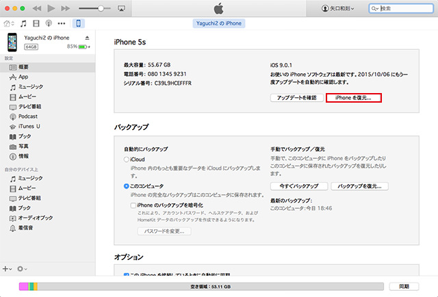 iTunesのiPhoneの「概要」を開いたら、「iPhoneを復元...」をクリックします